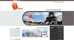 Desktop Screenshot of didargasht.com